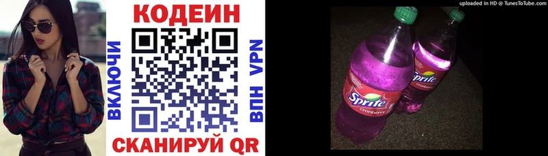 Кодеин Purple Drank Полярный